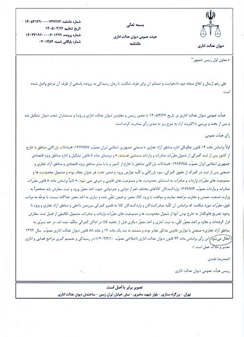 دادنامه4 4.jpg